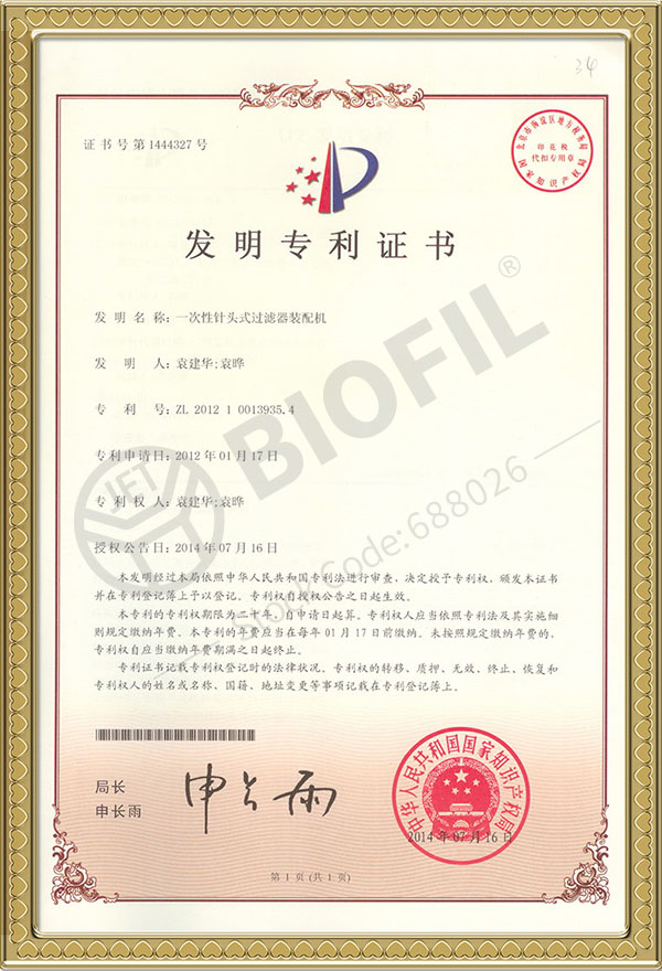 一次性針頭式過濾器裝配機