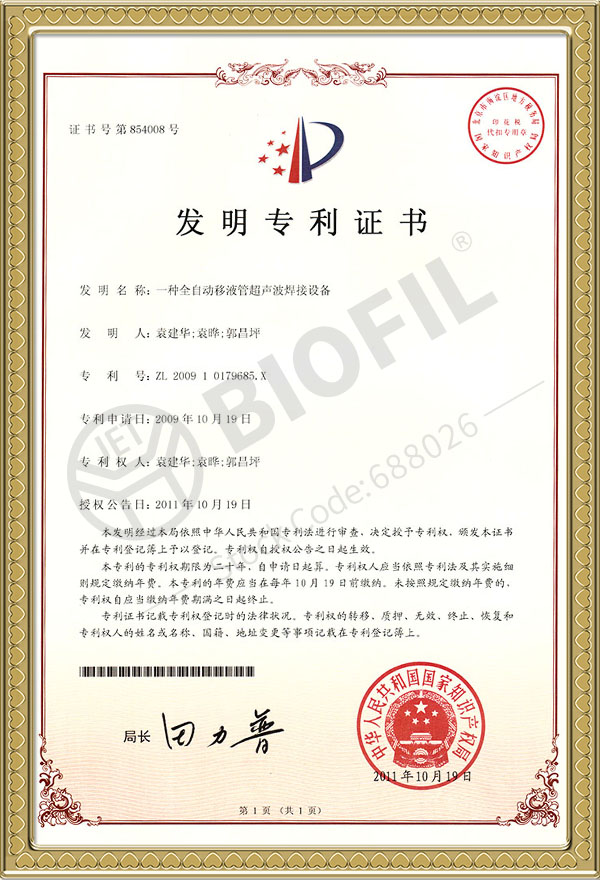 一種全自動移液管超聲波焊接設(shè)備