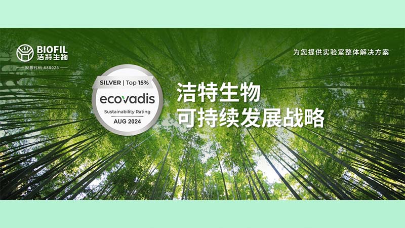 潔特生物榮膺Ecovadis銀獎(jiǎng)！躋身全球受評(píng)企業(yè)前15%