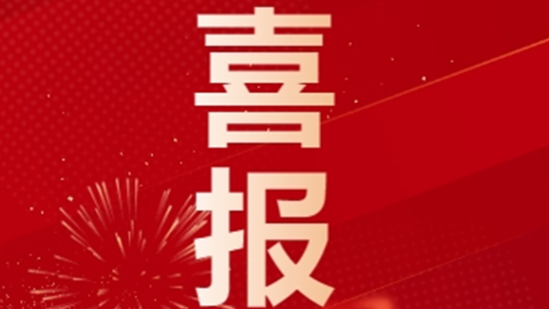 再獲國(guó)家級(jí)認(rèn)定！潔特生物順利通過(guò)專(zhuān)精特新“小巨人”復(fù)核
