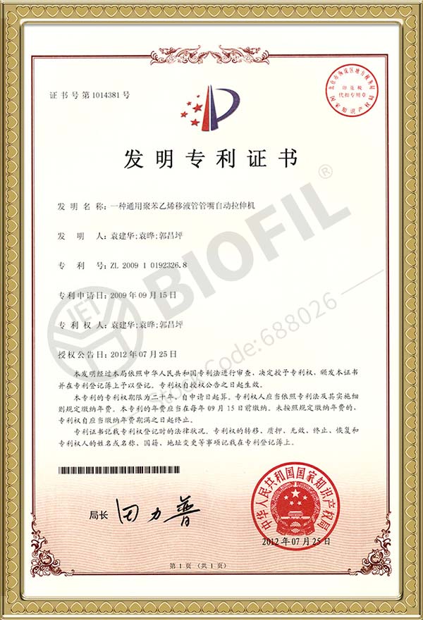 一種通用聚苯乙烯移液管管嘴自動拉伸機