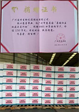 助力抗疫，潔特生物捐贈物資馳援廣州戰(zhàn)疫一線