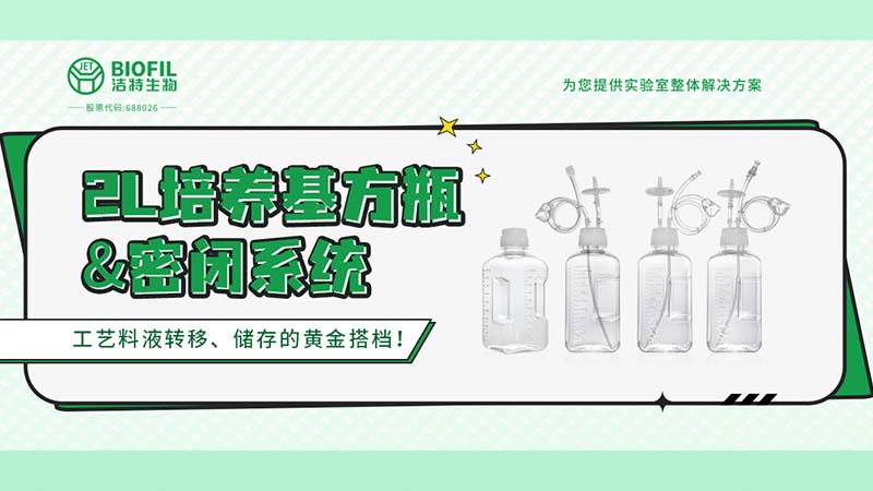新品上線(xiàn) | 老朋友新規(guī)格？2L方瓶帶著它的密閉系統(tǒng)來(lái)了！